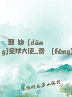 從簽到開始當(dāng)全球大佬