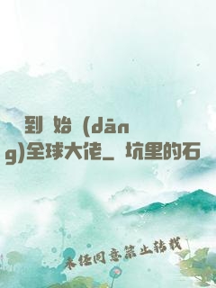 從簽到開始當(dāng)全球大佬