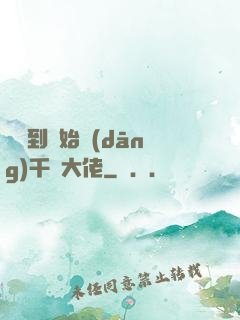 從簽到開始當(dāng)千億大佬
