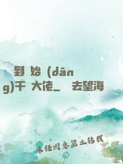 從簽到開始當(dāng)千億大佬