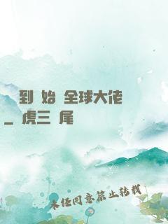 從簽到開始當全球大佬
