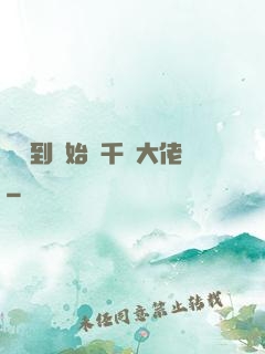 從簽到開始當千億大佬