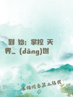 從簽到開始：掌控諸天萬界