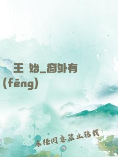 從紂王開始