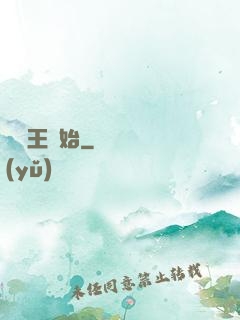 從紂王開始