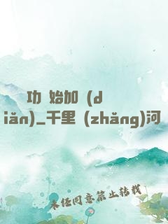 從純陽功開始加點(diǎn)