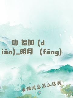 從純陽功開始加點(diǎn)