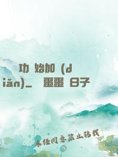從純陽功開始加點(diǎn)