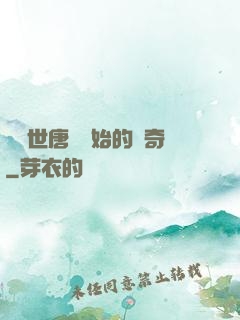 從絕世唐門開始的傳奇