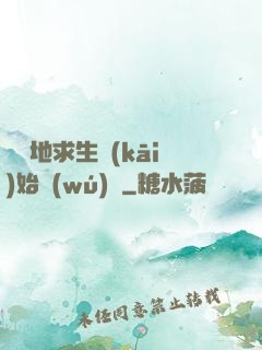 從絕地求生開(kāi)始無(wú)敵