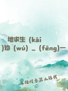 從絕地求生開(kāi)始無(wú)敵