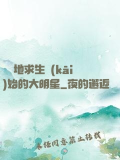 從絕地求生開(kāi)始的大明星