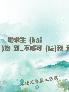 從絕地求生開(kāi)始簽到