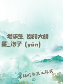 從絕地求生開始的大明星