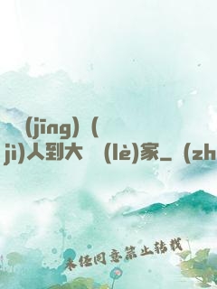 從經(jīng)紀(jì)人到大娛樂(lè)家