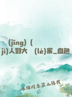 從經(jīng)紀(jì)人到大娛樂(lè)家