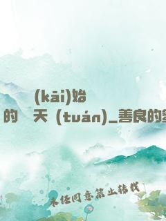 從綜藝開(kāi)始的華娛天團(tuán)