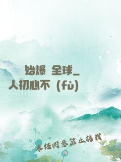 從綜藝開始爆紅全球