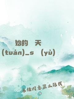 從綜藝開始的華娛天團(tuán)
