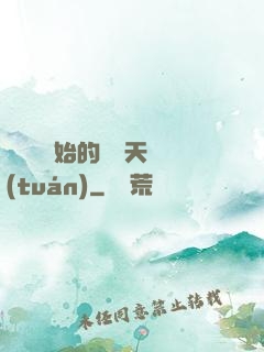 從綜藝開始的華娛天團(tuán)