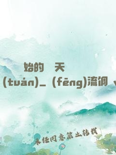 從綜藝開始的華娛天團(tuán)