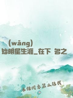 從網(wǎng)紅開始明星生涯