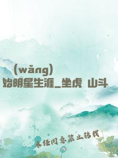 從網(wǎng)紅開始明星生涯