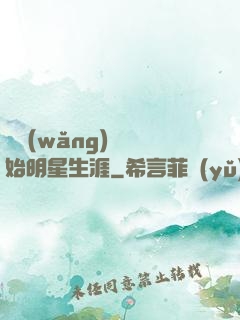 從網(wǎng)紅開始明星生涯