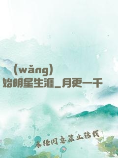 從網(wǎng)紅開始明星生涯