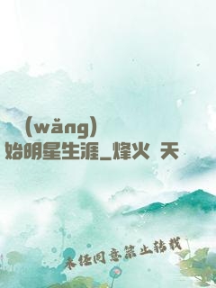 從網(wǎng)紅開始明星生涯