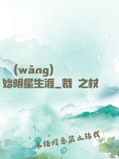 從網(wǎng)紅開始明星生涯