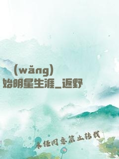 從網(wǎng)紅開始明星生涯