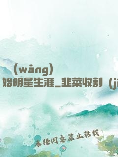 從網(wǎng)紅開始明星生涯