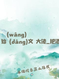 從網(wǎng)紅開始當(dāng)文娛大佬