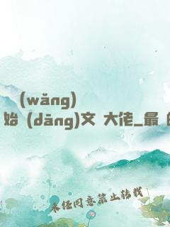 從網(wǎng)紅開始當(dāng)文娛大佬