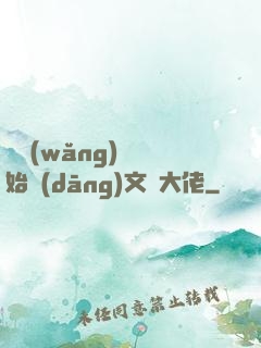 從網(wǎng)紅開始當(dāng)文娛大佬