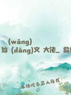 從網(wǎng)紅開始當(dāng)文娛大佬