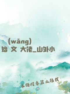 從網(wǎng)紅開始當文娛大佬