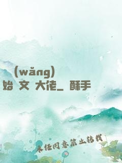 從網(wǎng)紅開始當文娛大佬