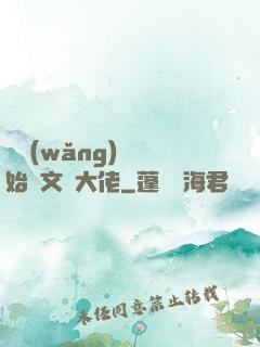 從網(wǎng)紅開始當文娛大佬