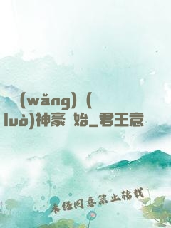 從網(wǎng)絡(luò)神豪開始