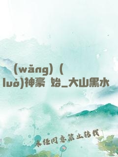 從網(wǎng)絡(luò)神豪開始