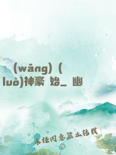 從網(wǎng)絡(luò)神豪開始