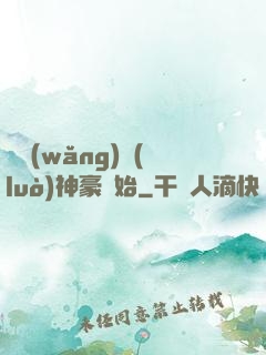 從網(wǎng)絡(luò)神豪開始