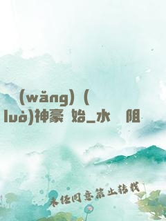 從網(wǎng)絡(luò)神豪開始