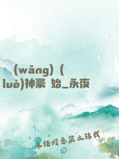 從網(wǎng)絡(luò)神豪開始