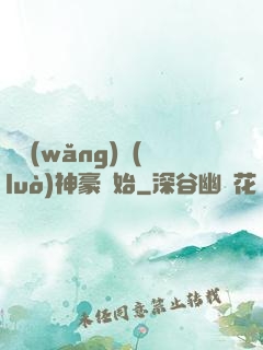 從網(wǎng)絡(luò)神豪開始