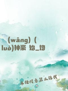 從網(wǎng)絡(luò)神豪開始