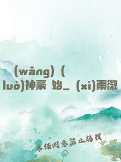 從網(wǎng)絡(luò)神豪開始