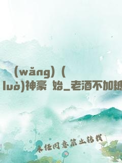 從網(wǎng)絡(luò)神豪開始
